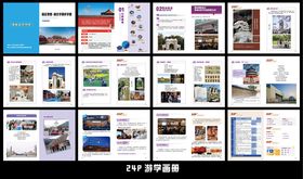 北京清华游学画册