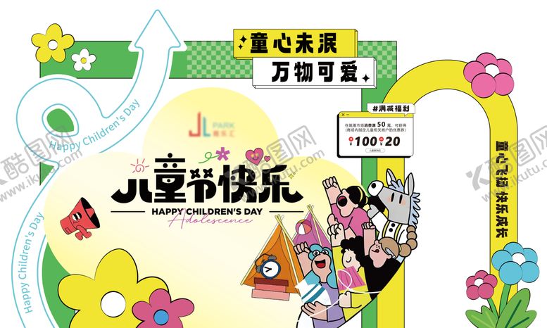 编号：29185610271434094931【酷图网】源文件下载-商场儿童节活动美陈