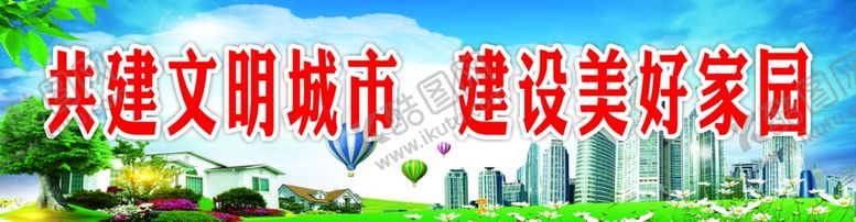编号：69797310240011071534【酷图网】源文件下载-争做文明市民