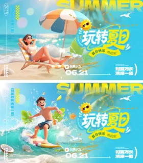 你好夏天宣传展板10