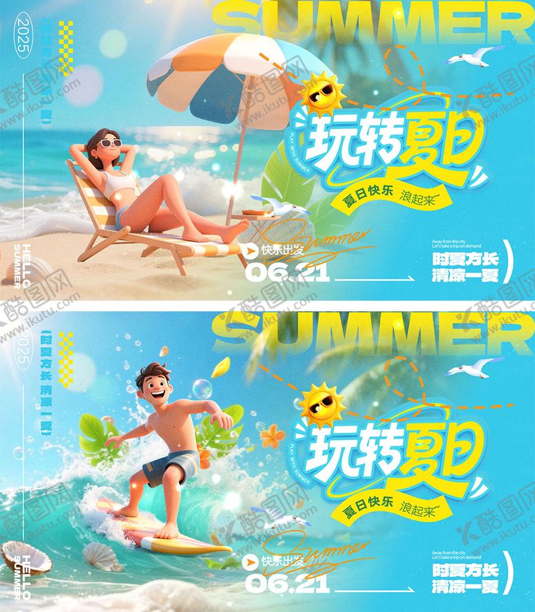 编号：59649506161444037432【酷图网】源文件下载-你好夏天宣传展板10
