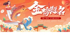 高考金榜题名海报