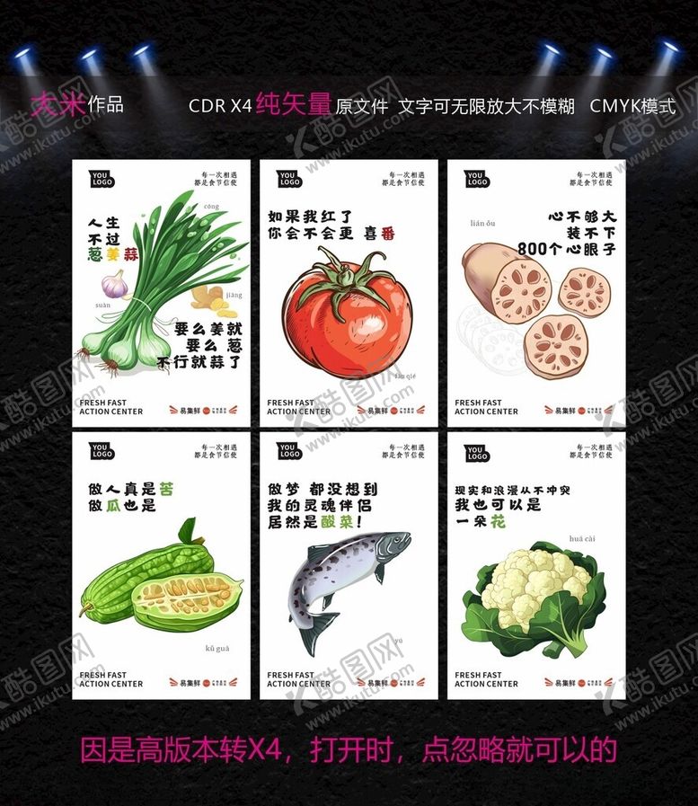 编号：12316504020040516509【酷图网】源文件下载-六款生鲜海报