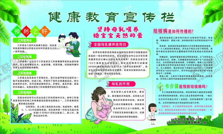 编号：76377210221417174516【酷图网】源文件下载-健康教育宣传栏