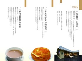 奶茶 茶餐厅菜单