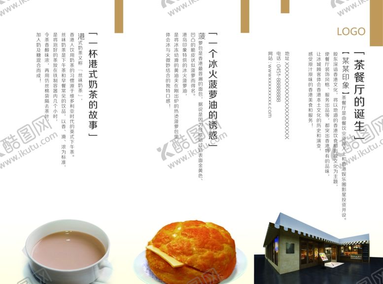 编号：93631407050630399317【酷图网】源文件下载-茶餐厅菜单