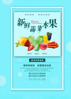 新鲜蔬果