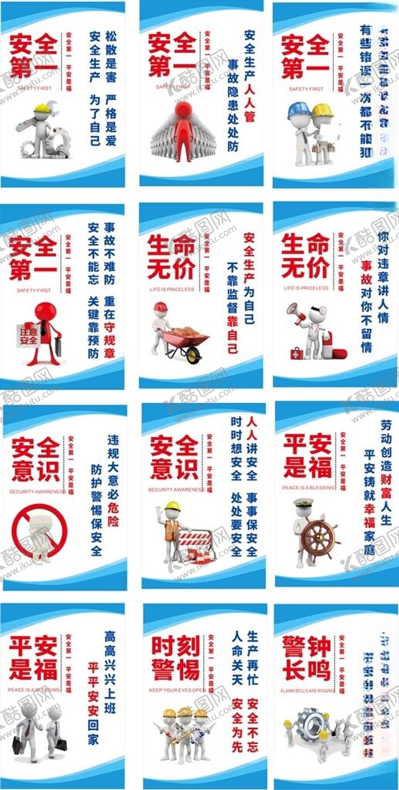 编号：51747709270403054491【酷图网】源文件下载-安全知识宣传海报