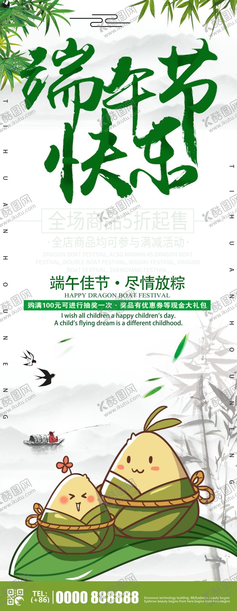 编号：16809609250124281868【酷图网】源文件下载-端午节快乐