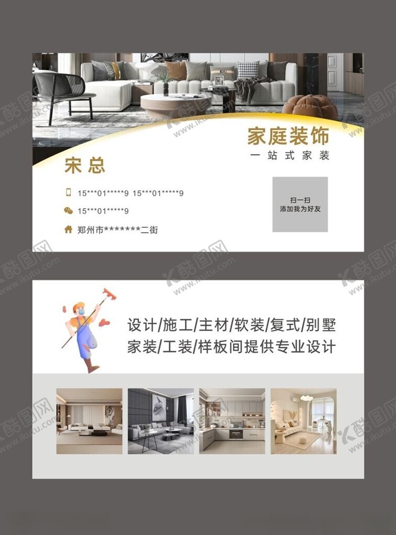 编号：40905612131856195325【酷图网】源文件下载-装修装饰家装名片