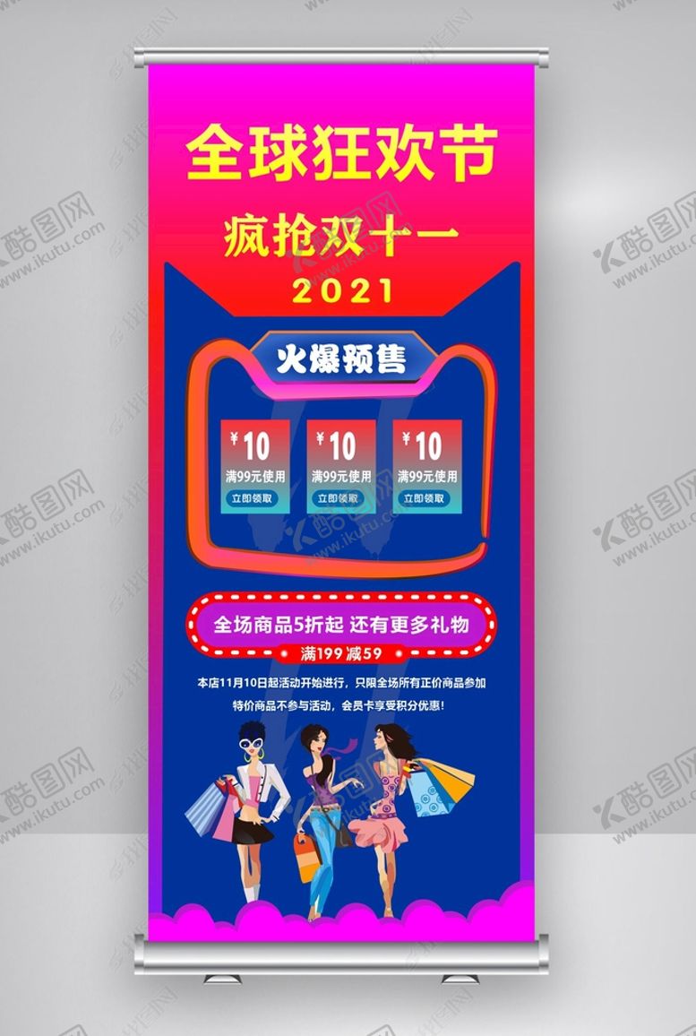编号：93605511260311467021【酷图网】源文件下载-双十一展架