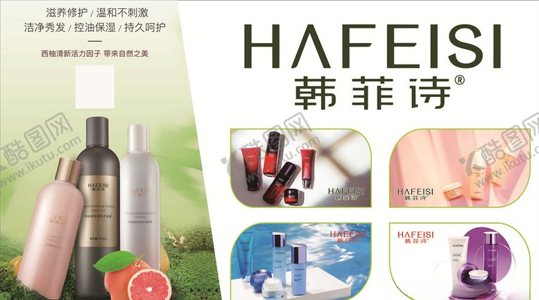 编号：31715009280002063568【酷图网】源文件下载-韩菲诗化妆品海报