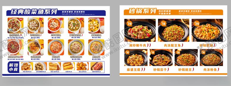 编号：15005911142355018439【酷图网】源文件下载-酸菜鱼砂锅