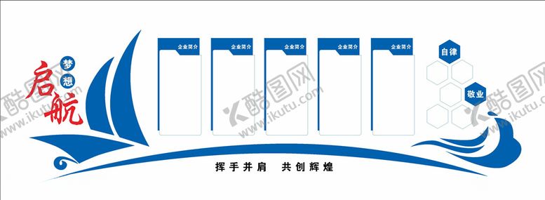 编号：85017609220955285597【酷图网】源文件下载-企业文化墙