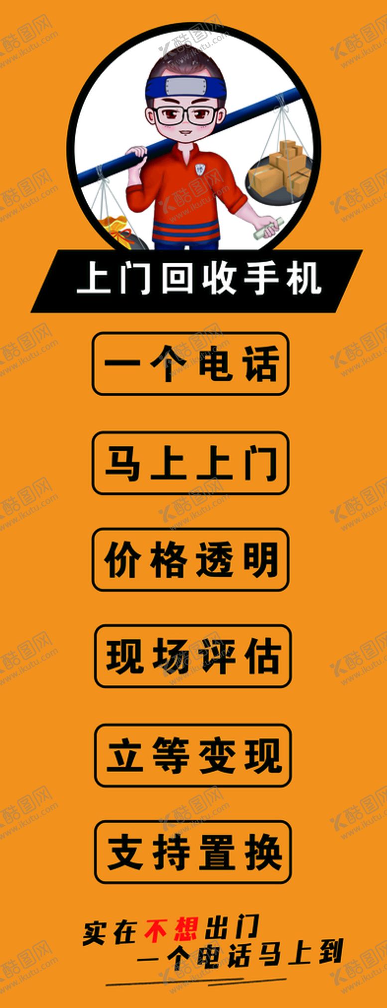 编号：52378009151913243269【酷图网】源文件下载-手机回收维修卡通人物