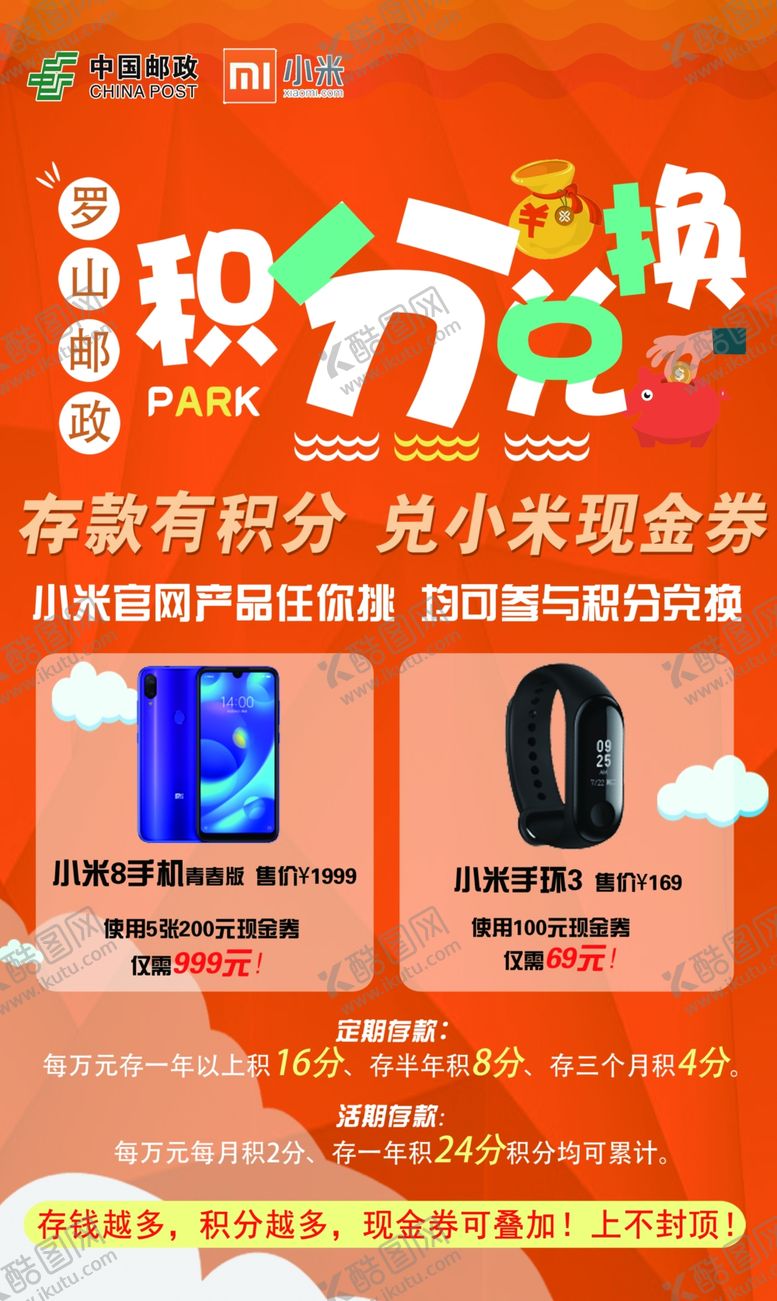 编号：24014809172047408968【酷图网】源文件下载-邮政储蓄银行