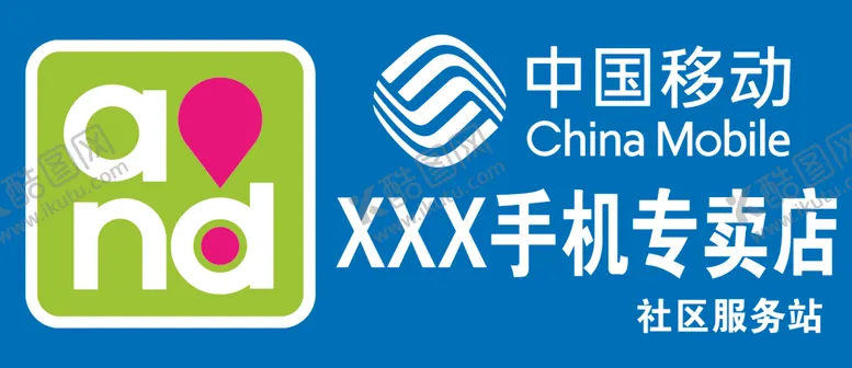 编号：92715609161438072067【酷图网】源文件下载-移动门头