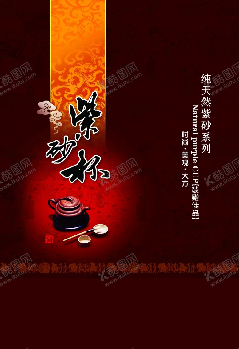 编号：50096909271859274359【酷图网】源文件下载-紫沙壶包装