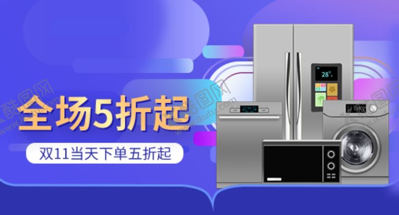 编号：76530110272001172115【酷图网】源文件下载-双十一海报