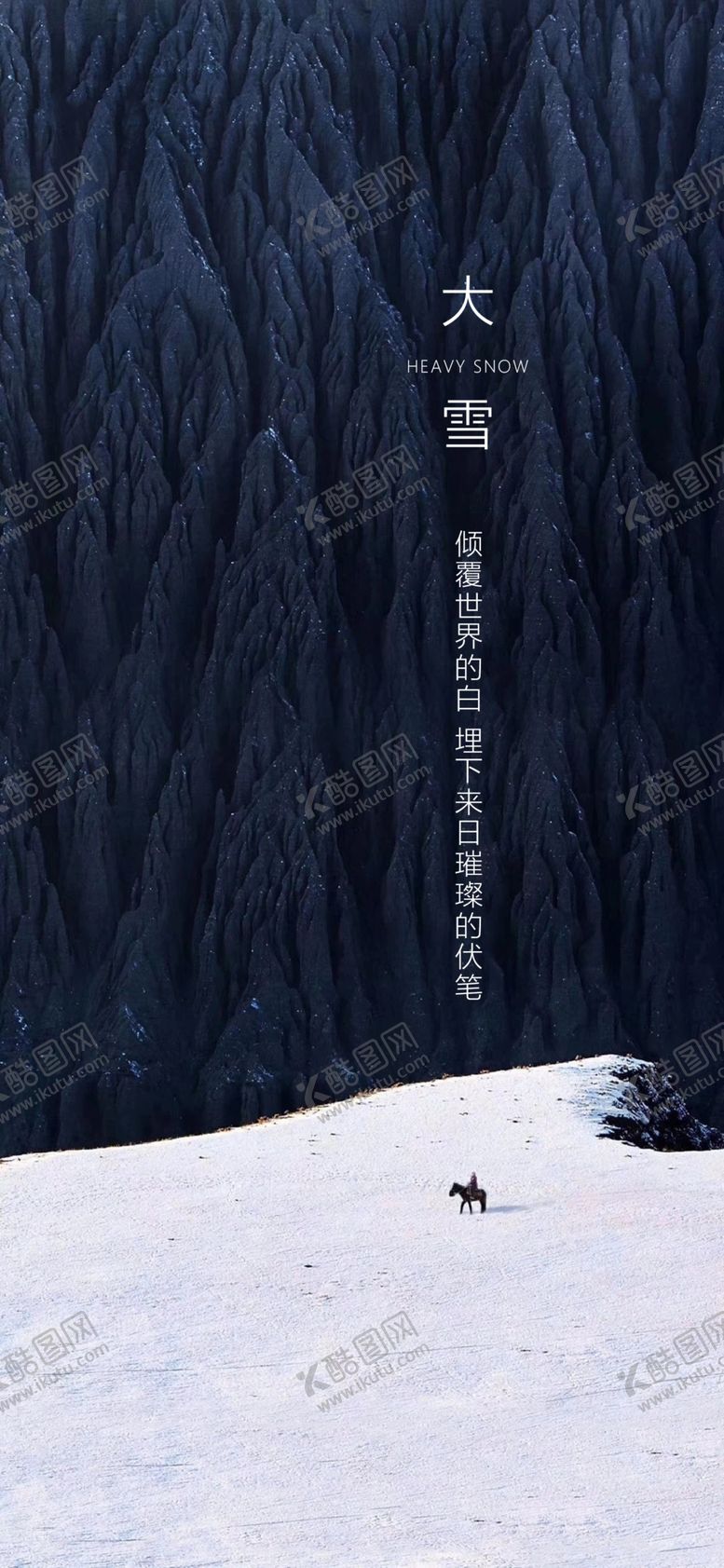 编号：84411410050319113911【酷图网】源文件下载-大雪海报