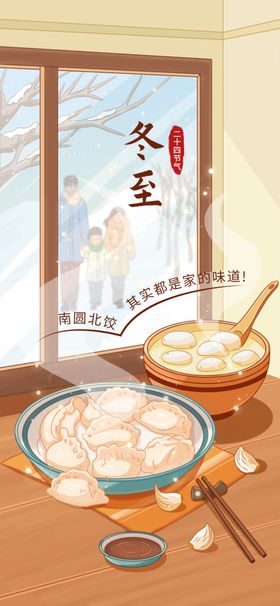 冬至