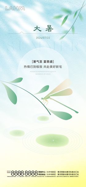 地产大暑节气刷屏