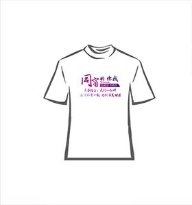 聚会班服文字