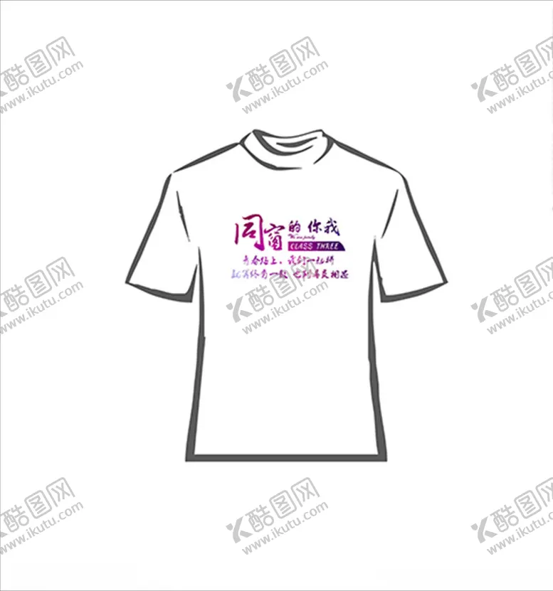 编号：87716104301128517592【酷图网】源文件下载-聚会班服文字