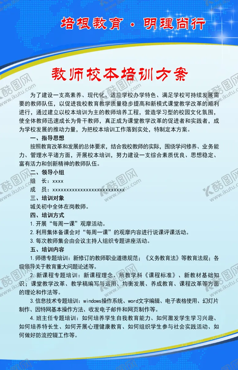 编号：52487804280940039950【酷图网】源文件下载-教师校本培训方案