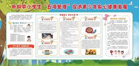 中小学生五项管理