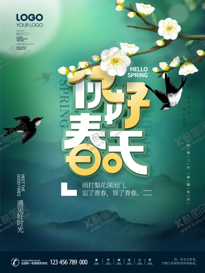 编号：56491103201234081074【酷图网】源文件下载-你好春天