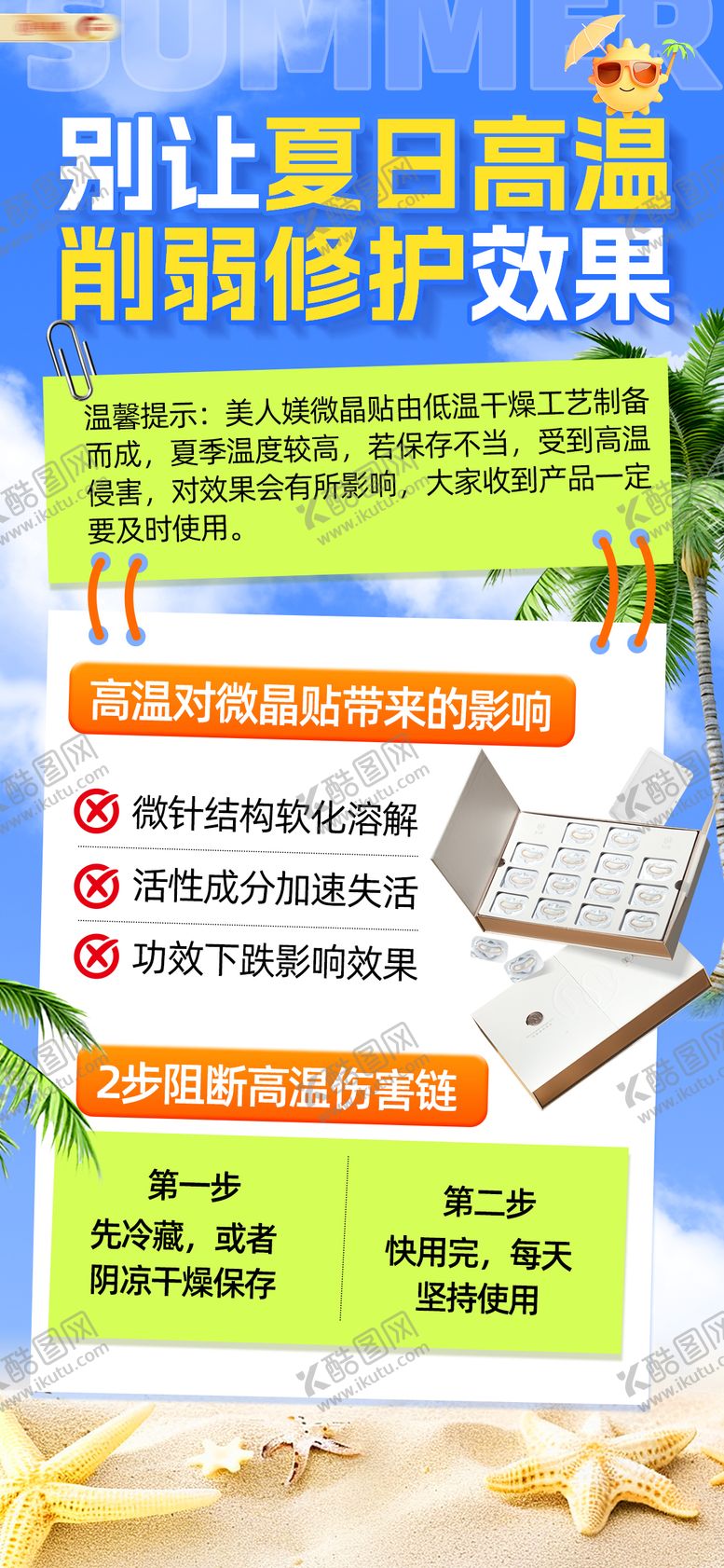 编号：49419209072219193326【酷图网】源文件下载-夏季高温防晒护肤品海报