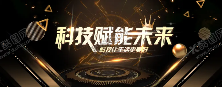 编号：70726102260853095248【酷图网】源文件下载-重金属科技感展板