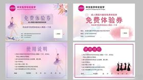 舞蹈体验卡
