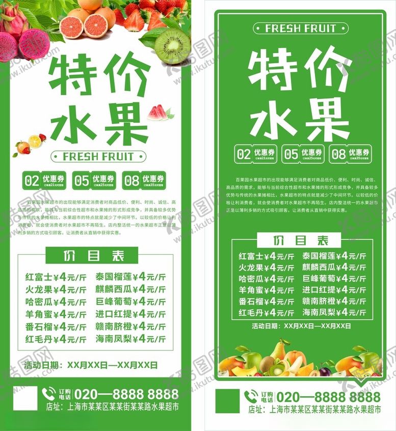 编号：15451312191906425493【酷图网】源文件下载-水果促销