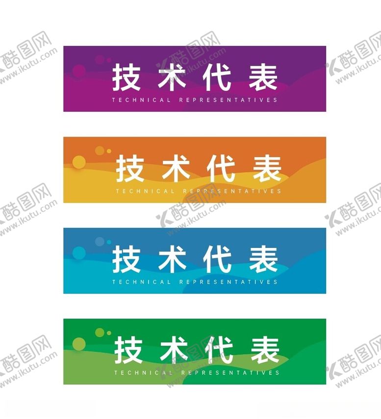 编号：74374102160125073200【酷图网】源文件下载-运动会袖标多色