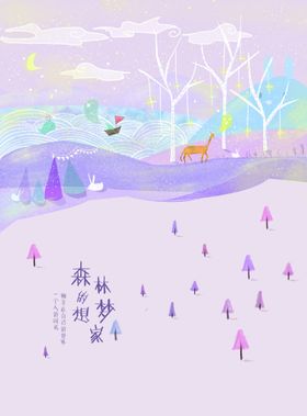 森林插画