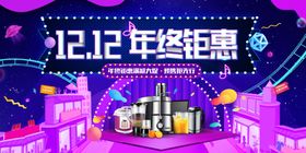 双十二年终钜惠