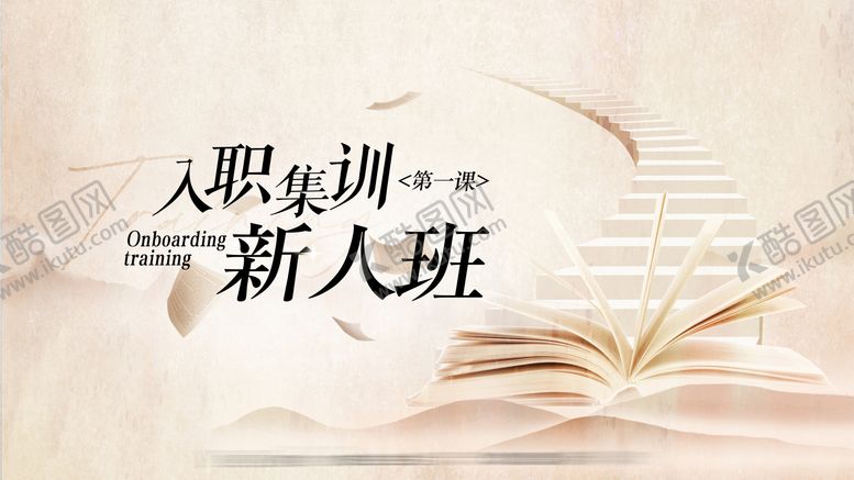 编号：40280412251449271997【酷图网】源文件下载-培训会议主画面
