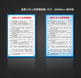 食堂工作人员管理制度