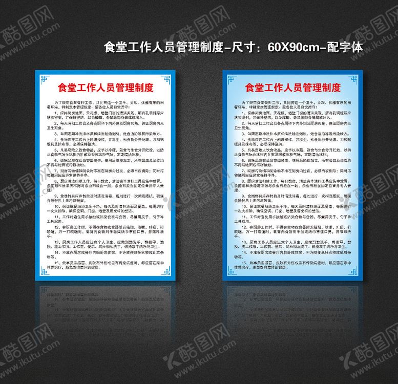 编号：26703905080307562117【酷图网】源文件下载-食堂工作人员管理制度