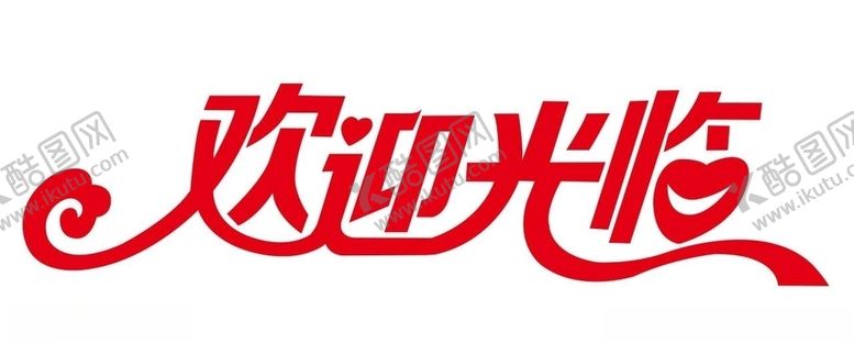 编号：57266010271329359468【酷图网】源文件下载-矢量欢迎光临