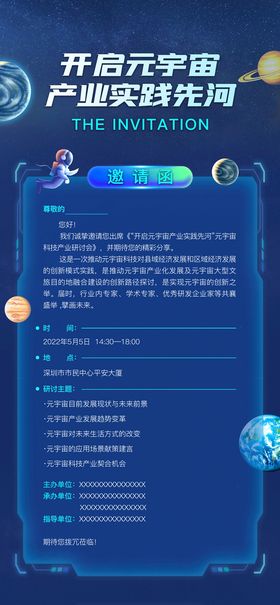 科技风赛博元宇宙科技太空未来创意海报