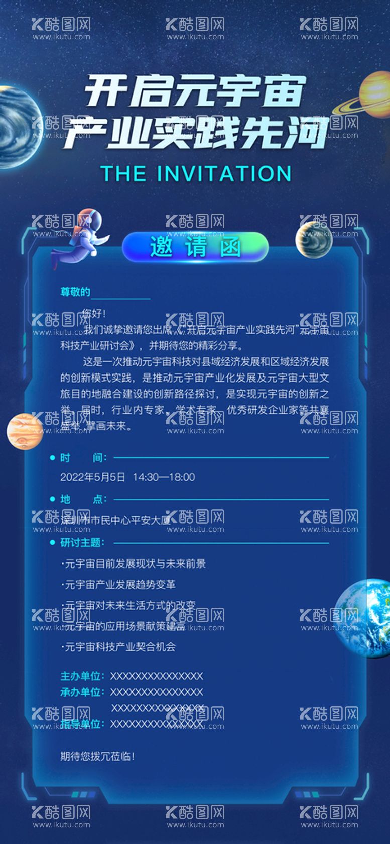 编号：81308711071207578403【酷图网】源文件下载-元宇宙科技邀请函海报