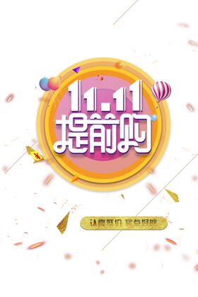 双11字体