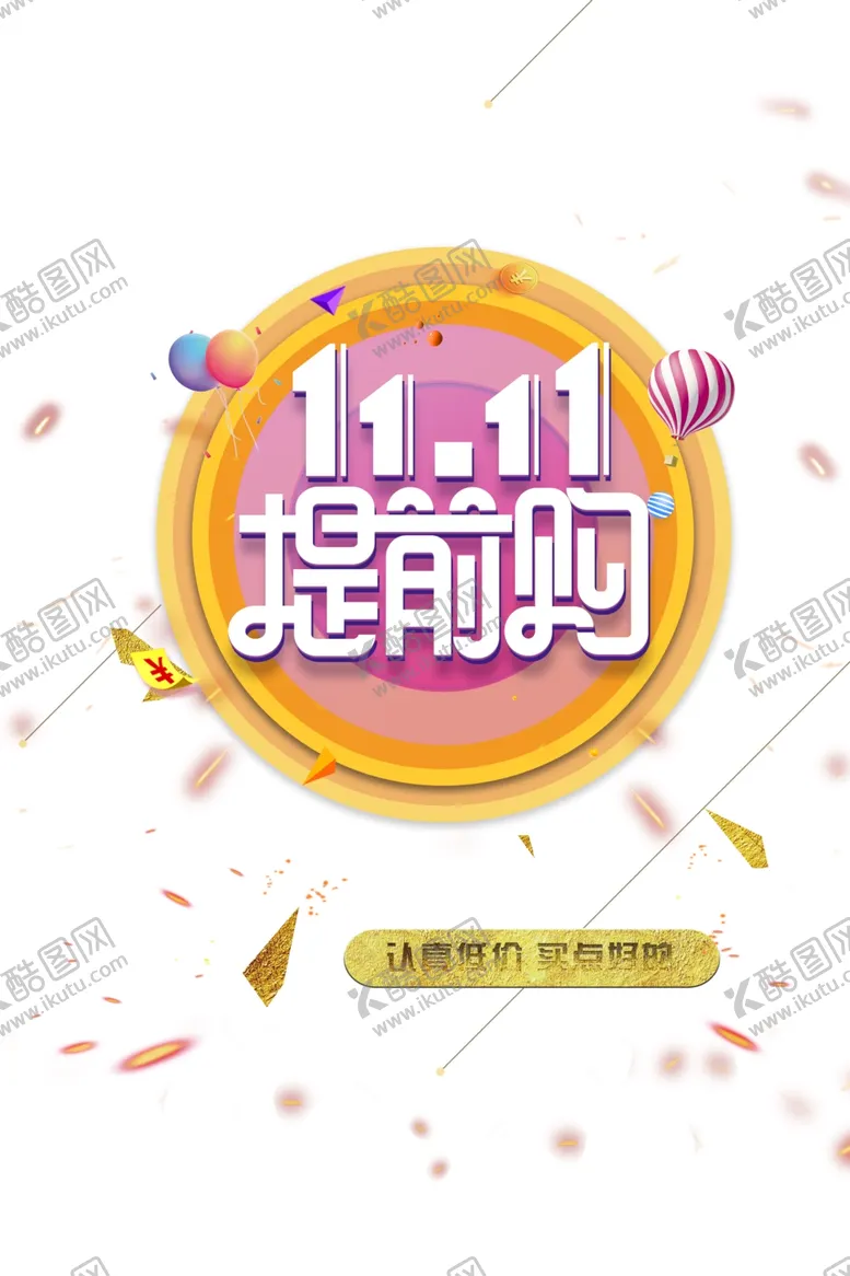 编号：55860405010355202259【酷图网】源文件下载-双11字体