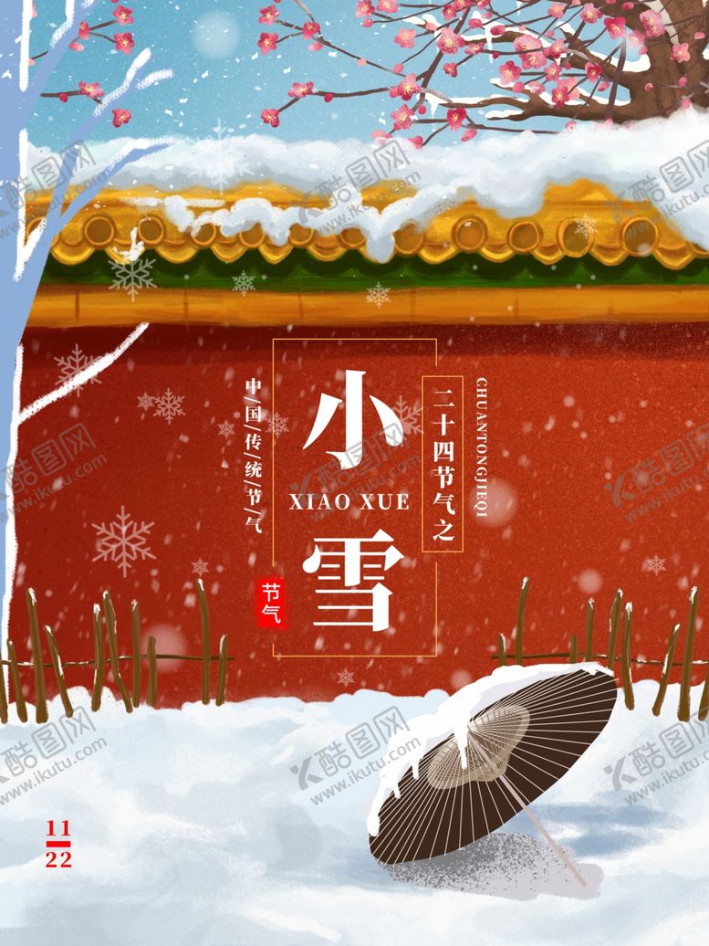 编号：56645305010825391809【酷图网】源文件下载-立冬海报立冬节气图立冬素材