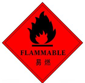 易燃