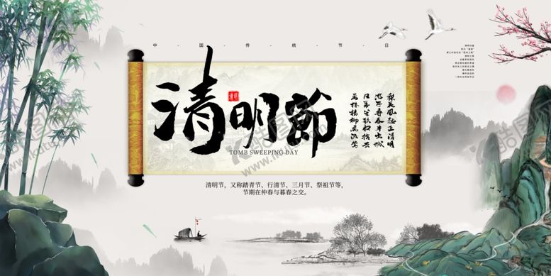 编号：50465309221913479582【酷图网】源文件下载-清明节海报展板