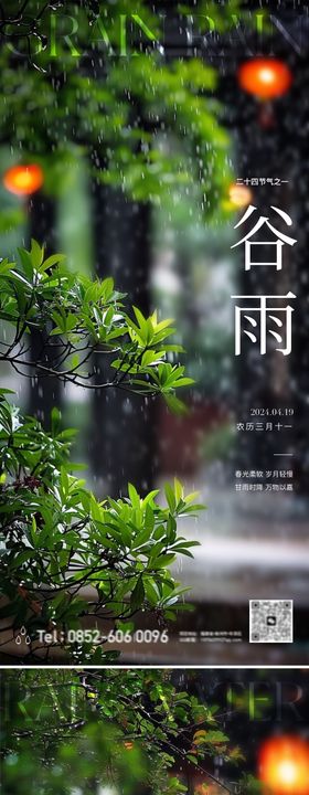 高级风谷雨节气餐饮海报